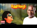 Download Lagu Urudhi Mozhi Audio Jukebox | Ilaiyaraaja | Prabhu | Sivakumar | Geetha | Bharathi | Tamil Songs