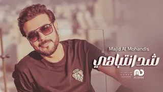 شد انتباهي غراما         ماجد المهندس                                    دندنها
