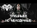 Download Lagu Negator - немецкий Black Metal / Обзор от DPrize
