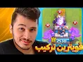 Lagu باف ترین ترکیب با تکامل گوست☠️همه بیست وینو با همین دک میزنن🤬❌🤬