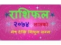 rashifal 2074 nepali