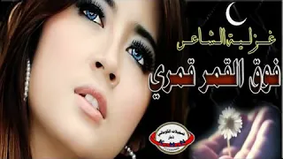يا زين يا زين ياقمري دندنها