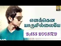 Lagu Enakena Yaarum Illaye BASS BOOSTED | Aakko | @AnirudhOfficial