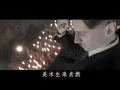 【辱包】最伟大的独裁（原曲：最伟大的作品 - 周杰伦）