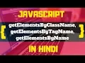 getElementsByClassName getElementsByTagName getElementsByName in IN JAVASCRIPT IN HINDI