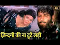 Download Lagu Zindagi Ki Na Toote Ladi [4K] - Lata Mangeshkar \u0026 Nitin's Soulful Love Song | Hema Malini, Manoj K
