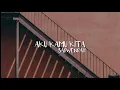 Sarwendah - Aku Kamu Kita (Lirik)