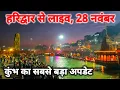Lagu Haridwar live today,  28 November II Haridwar New Video II Haridwar latest update