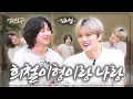 Download Lagu [SUB] 20주년 맞은 희철이형이랑 20년 묵은 토크 털기 ｜ 재친구 S4 E20 ｜ 김희철 김재중