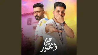 السناهرة دندنها