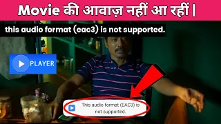 this audio format eac3 is not supported mx player mein movie ki awaaz nahin aa rahi