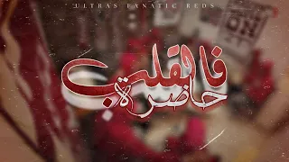                                       فالقلب حاضرة        دندنها