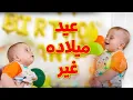 Lagu عيد ميلاده غير - سند مقداد - المقاديد | طيور الجنة
