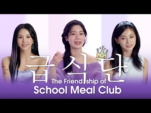 Download MP3 【TWICE】School Meal Club 'The Friendship of 급식단' ep1 (with eng subtitle)