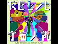 校長センセ宇宙人説 - Principal May-be ET - Dreamers Union Choir