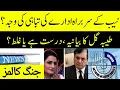 Tayyaba Gull Ka Bayania Durust Hai Ya Ghalat Daily Jang Columns