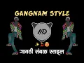🫨 गंगम स्टाईल 💃 Gangnam STYLE PSY / gavthi Sambal Mix MD STYLE
