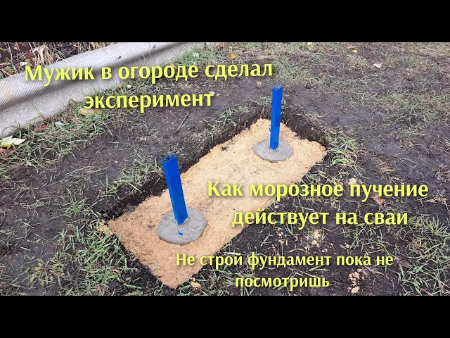 Первый в мире эксперимент как морозное пучение действует на два вида свай. Результат шокировал .