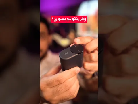 سماعة جديدة بحركة مميزة من نوثينق ‪#CMFClipPro‬