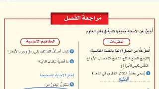 حل مراجعة الفصل الاول صفحة 31 علوم السادس ابتدائي 2021 