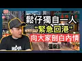 Download Lagu 鬆仔獨自一人\