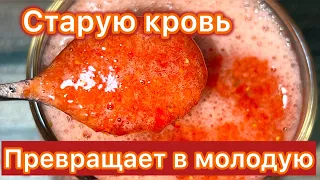 СТАКАН в день и ЛЕТАЮ весь день, РАЗЖИЖАЕТ кровь, замедляет СТАРЕНИЕ/ Сокровище для организма