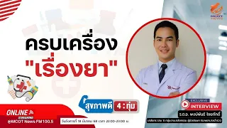 ทำไมการกินยาปฏิชีวนะต้องกินให้ครบตามคำสั่งแพทย์ แม้อาการดีขึ้นแล้วก็ยังต้องกินต่อ