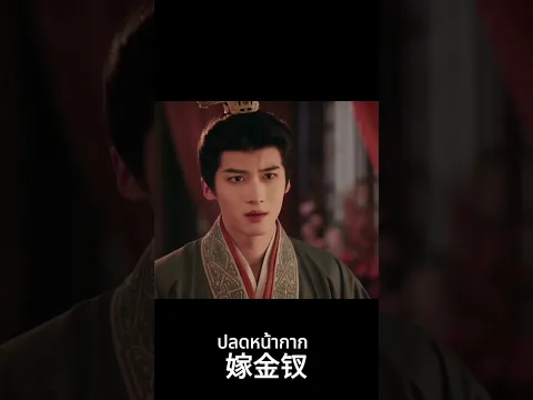 โดนนอยแล้ว hhh #เถียนซีเวย #เหยียนอัน #TianXiwei #YanAn#ปลดหน้ากาก #WheretheMaskEnds #嫁金钗 #shorts