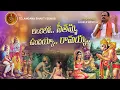 Download Lagu LANKALO SITAMMA UNDAYYO RAMAYYA SONG | JADALA RAMESH AYYAPPA SONGS | LORD HANUMAN SONGS #bhaktisongs
