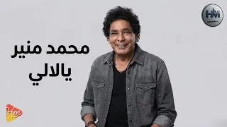                            محمد منير   يا لاللى دندنها