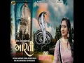 Gogaji Chekhalai Ma Ni Aarti