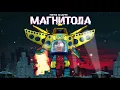 Download Lagu ДЕТИ RAVE - МАГНИТОЛА (Official Audio)