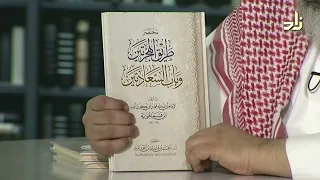 مختصر طريق الهجرتين وباب السعادتين أحمد المزيد 