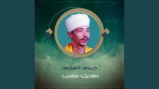 صاحبت صاحب دندنها
