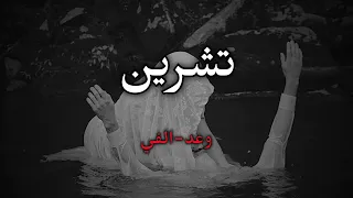 وعد      دندنها