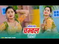 Lagu New Viral Rasiya | Goli Pe Goli Chalegi Sanam | गोली पे गोली चलेगी सनम | Ranjeet Gurjar \u0026 PS Queen