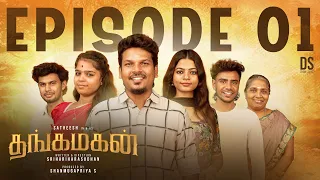 thangamagan episode 01 ft satheeshshanmu tamil webseries dyem originals