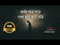 Download Lagu Villain Highway | ভিলেন  | Slowed+Reverb  |- Lyric  | Album মৃত দেহের গান | @thesadlofi68
