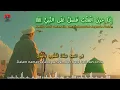 🎵 Idzā ḥazinal qalbu fa shalli ‘alan nabī ﷺ | Sholawat Terbaru 2025 | Sholawat Terpopuler
