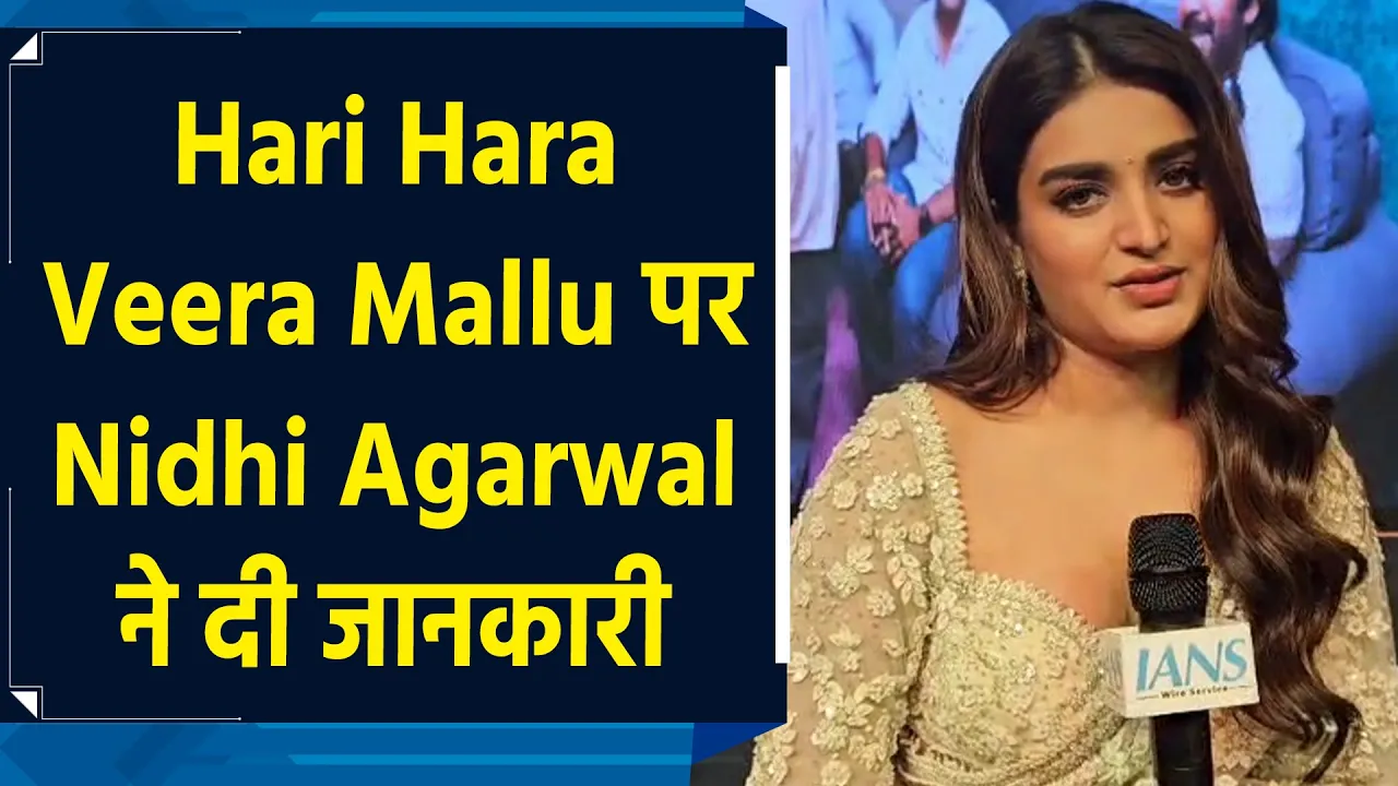 ​Nidhi Agarwal Exclusive: Hari Hara Veera Mallu ​और फिल्म की​ ​रिलीज​ ​में देरी पर खास बातचीत​