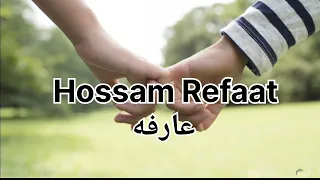 عارفه حسام رفعت بدون موسيقى 