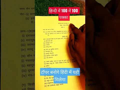 कक्षा 12 हिंदी मॉडल पेपर जारी2027||12th Hindi official model paper 2027||आ गया ऑफिसियल मॉडल पेपर 🤗