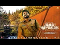 Download Lagu Jana Nayagan - Official Trailer | Thalapathy Vijay | H Vinoth | Pooja Hegde | Anirudh ravichander
