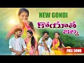 Lagu Koyata zalka कोयाता ज़ल्का/new gondi video  songs 2023