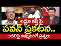 Lagu Analyst Purushotham Reddy Reaction Over Pawan Kalyan Statement Over TTD Laddu Issue | 99TV Telugu