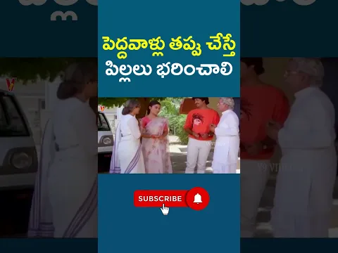 పెద్దవాళ్లు తప్పు చేస్తే పిల్లలు భరించాలి #TeluguShorts #TeluguStories #EmotionalStory #FamilyDrama