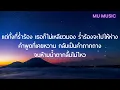 เพลงนี้เกี่ยวกับความรัก - SILLY FOOLS [ เนื้อเพลง ]
