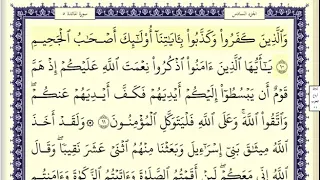 سورة المائدة الصفحة 109 من الاية 10 الى 13 عبدالباسط عبدالصمد مجود  سورة المائدة الصفحة 109 من الاية 10 الى 13 عبدالباسط عبدالصمد مجود