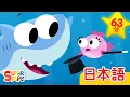 Download Lagu さかなのこうしん こどものうたメドレー「The Fish Go Swimming + More」| こどものうた |  Super Simple 日本語