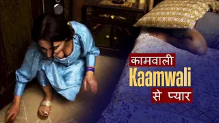 kaamwali se love romantic short film